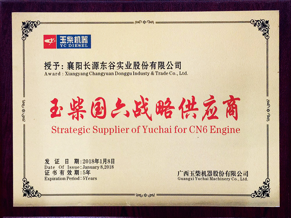 Yuchai National Sixth Strategic Supplier