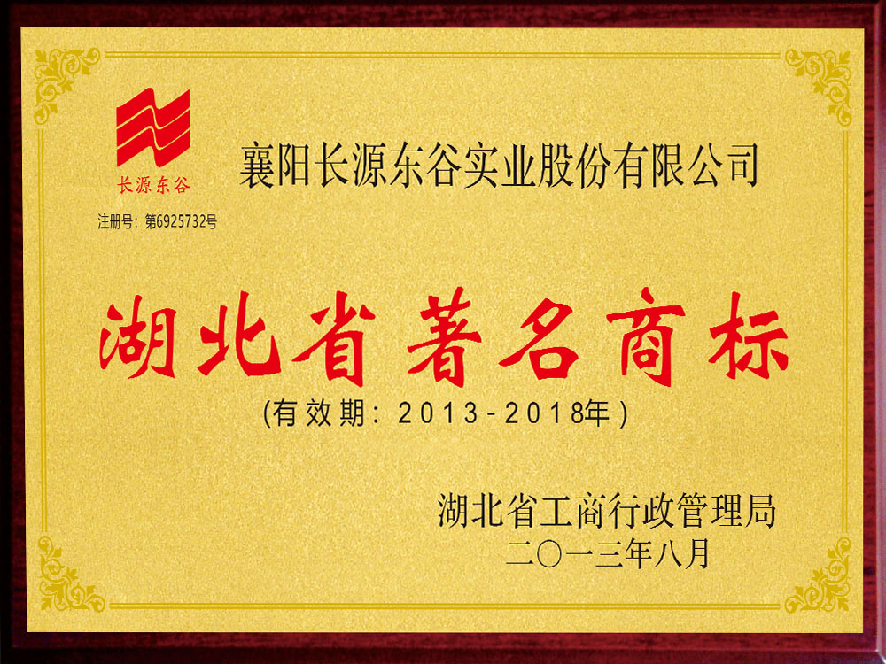 Famous Trademark of Hubei Province