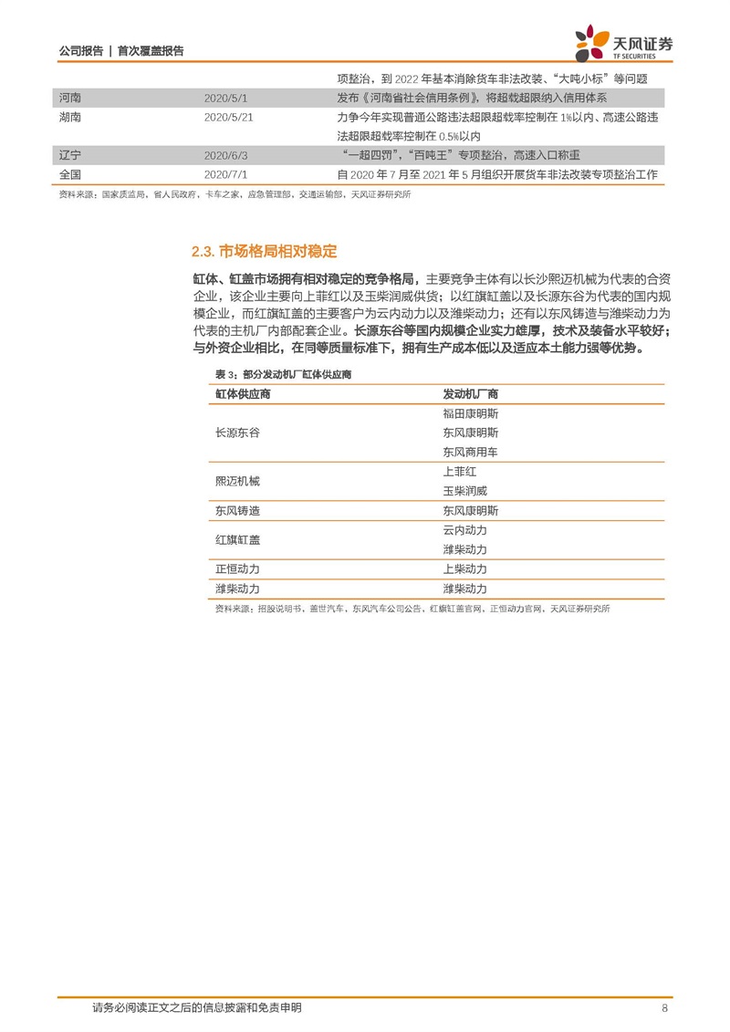 Tianfeng Securities: Cummins core supplier, invisible champion of cylinder block and head